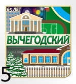 рп Вычегодский Котласский район Архангельская область