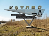 Котлас Архангельская область